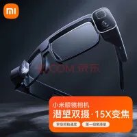 小米智能眼镜今天开启众筹：支持通话降噪、799元