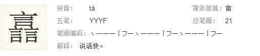 三个言是什么字