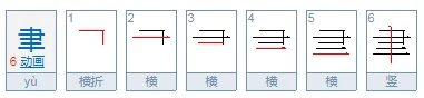 贝聿铭怎么读聿?