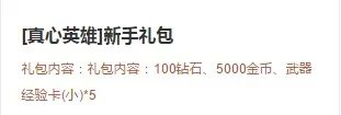 领取礼包