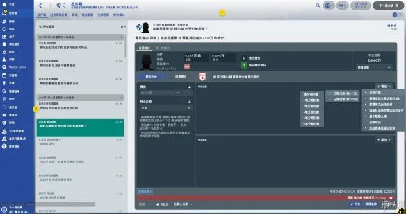 《足球经理2018》图文评测:令人尴尬的汉化