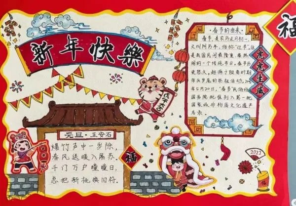 迎新年手抄报内容
