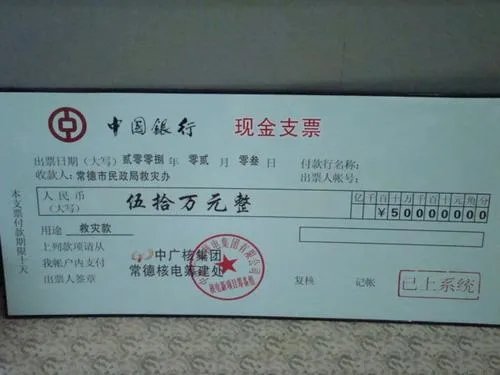 支票样本图片