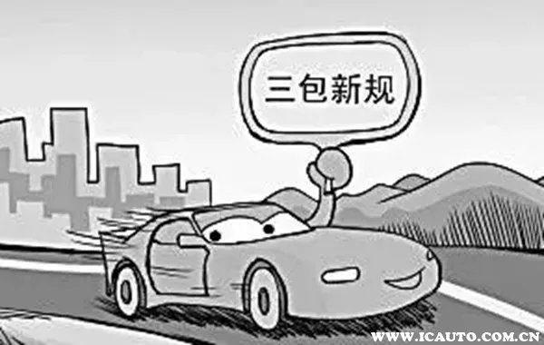 汽车三包政策解析,汽车三包是哪三包