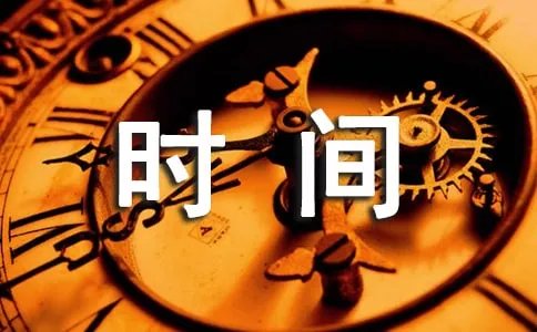 毕业时间以什么为准