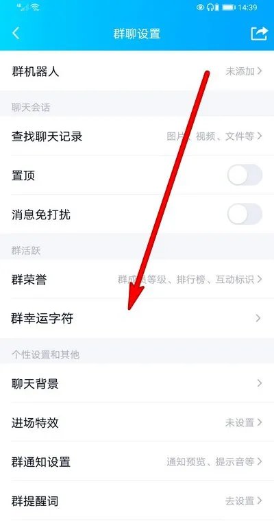 群幸运符号怎么设置?
