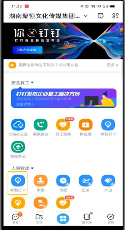 钉钉签到在哪里签