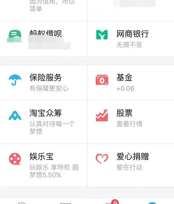 支付宝和网商银行有什么区别?