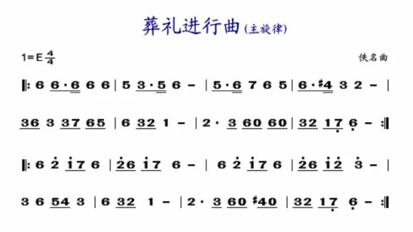 哀乐简谱