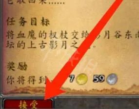 血魔的权杖怎么做
