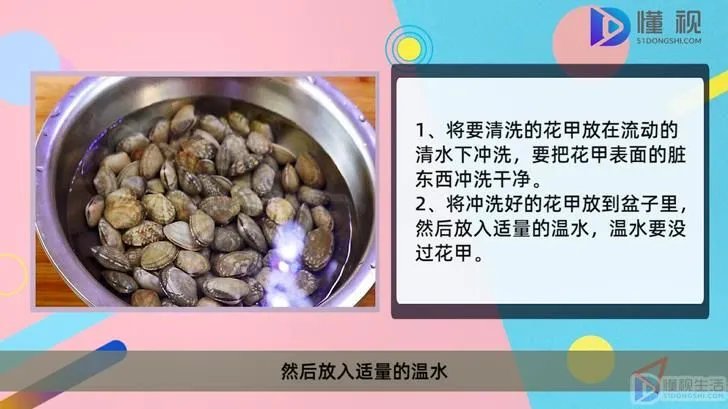 花甲如何清洗