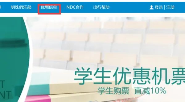 南航学生票