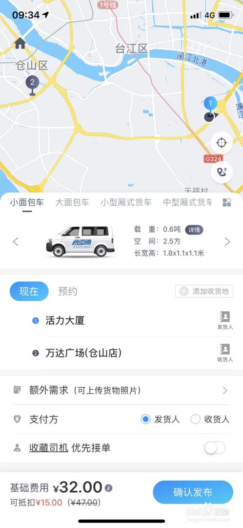 同城货运叫车平台