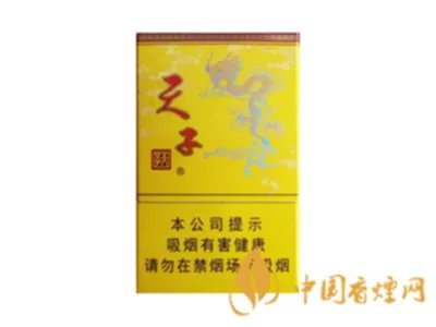 天子香烟价格表大全 2020天子香烟最新价格表图