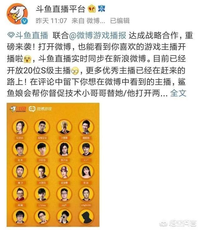 张大仙的直播在微博也能看到了吗?这是斗鱼和微博合作了吗?还能看到哪些主播?
