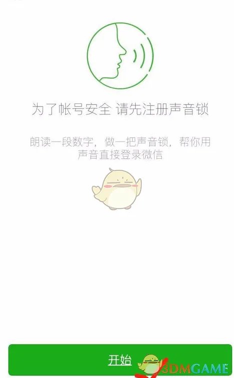 2018《微信》账号最新注册教程