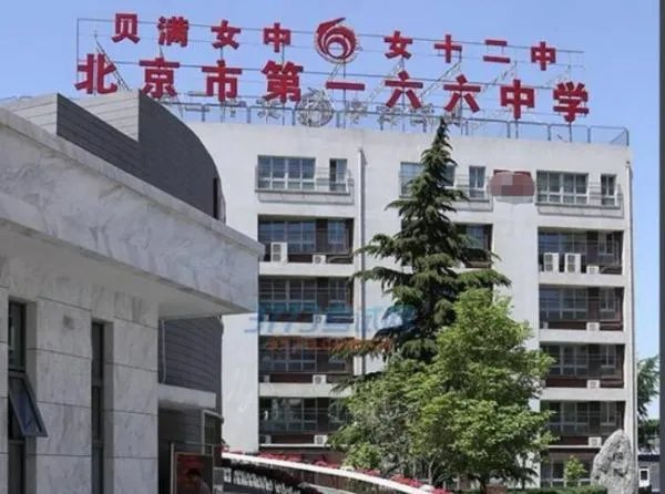 166中学怎么样?
