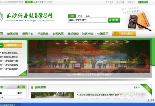 如何在长沙终身教育学习网快速学课程