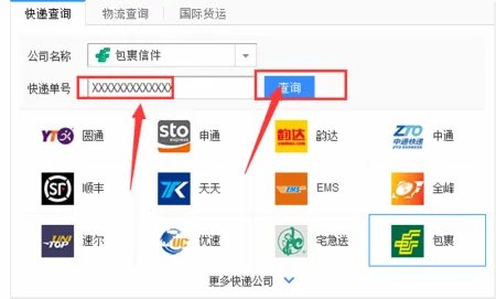 中国邮政挂号信单号怎么查询?