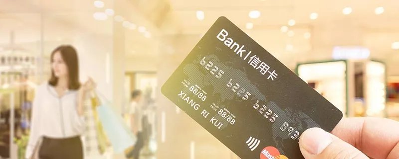 信用卡最低还款额0是什么意思 信用卡最低还款额0怎么回事