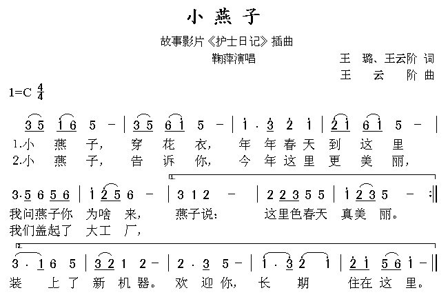 儿歌小燕子简谱