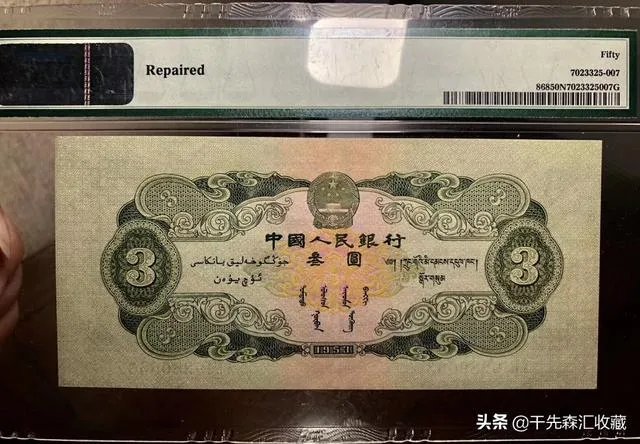 三元人民币怎么鉴定真假?