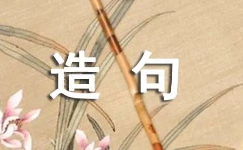 与众不同造句