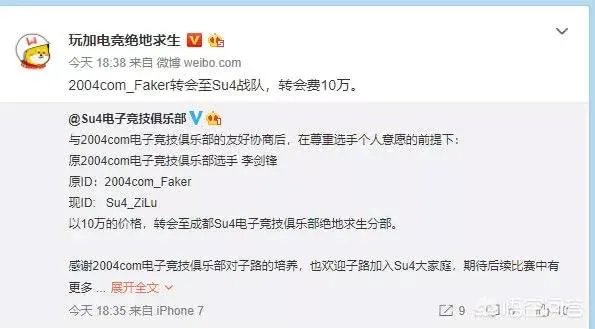 绝地求生出现了一个“faker”，有网友调侃称这ID也敢用，对此你怎么看？