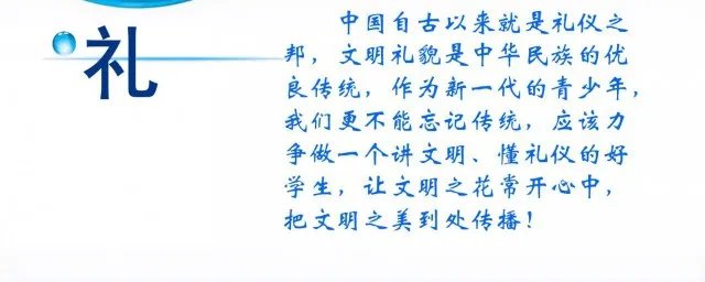 文明礼仪标语
