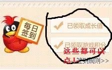 QQ会员任务