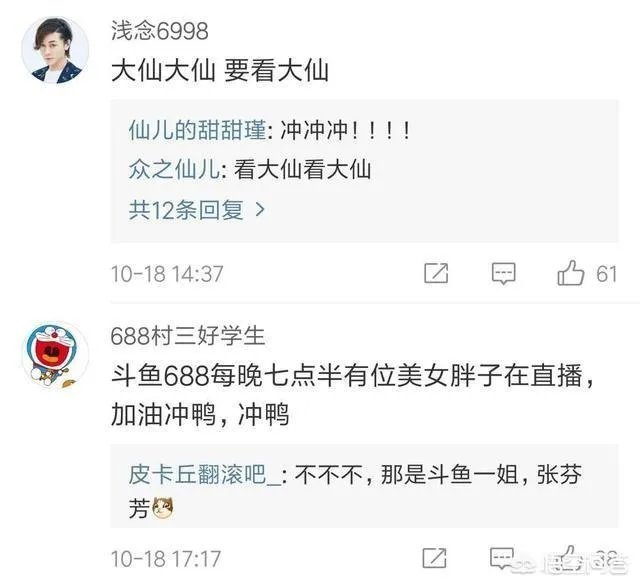 张大仙的直播在微博也能看到了吗?这是斗鱼和微博合作了吗?还能看到哪些主播?