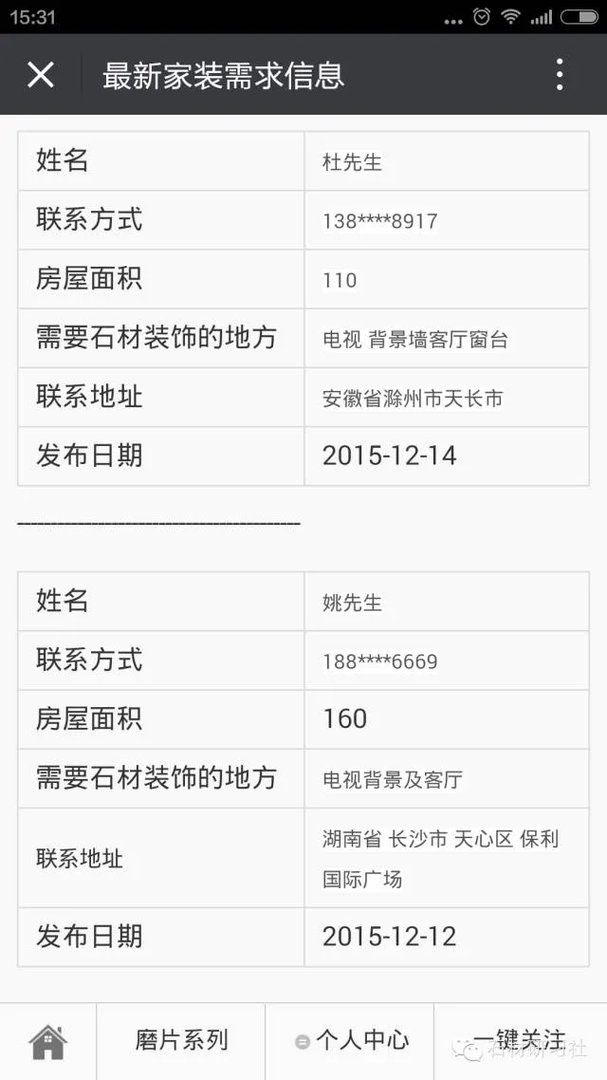 免费加入【中国石材家装联盟】,共享全国各地石材家装需求信息!