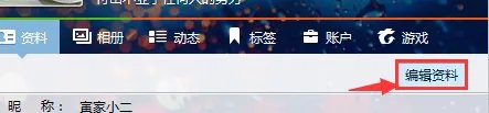 QQ个人信息在哪里填写?