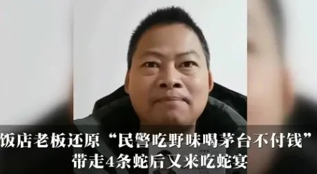 上海一饭店老板告民警“吃野味喝茅台不付钱”被驳回,警方的做法合理吗?