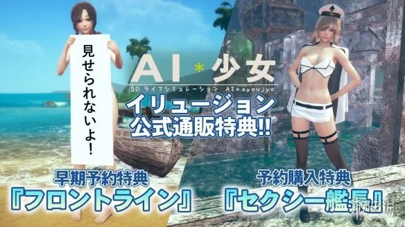 I社《AI少女》最新截图！萌妹美女任你摆布 胸部可调细节超丰富！