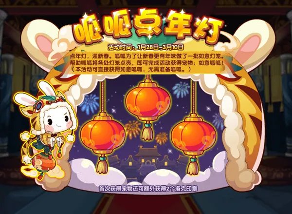 洛克王国呱呱点年灯怎么玩