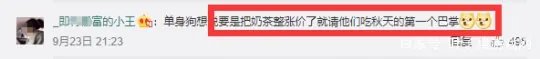 秋天的第一杯奶茶是什么梗?