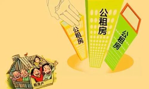龙岩公租房申请条件是什么