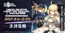 《Fate/Grand Order》Saber Wars攻略