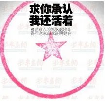 为什么单位要老人开“健在证明”遭派出所吐槽“奇葩”?