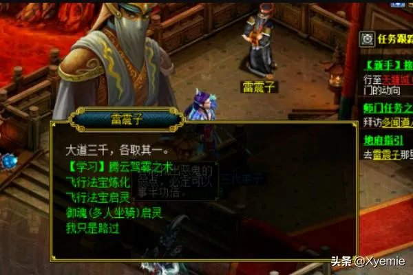 问道网络游戏如何做地府指引任务?