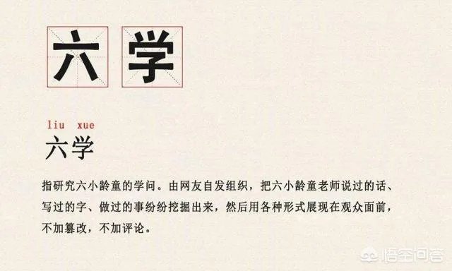 “六学”到底是什么?