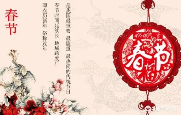 春节是怎么来的?