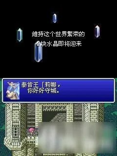 最终幻想5图文攻略流程详解 FF5全流程攻略