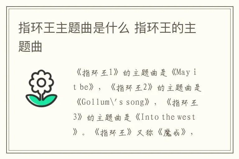 指环王主题曲是什么 指环王的主题曲