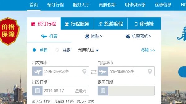 南航学生票