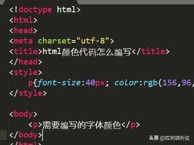 HTML颜色代码?