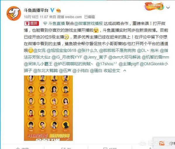 张大仙的直播在微博也能看到了吗?这是斗鱼和微博合作了吗?还能看到哪些主播?