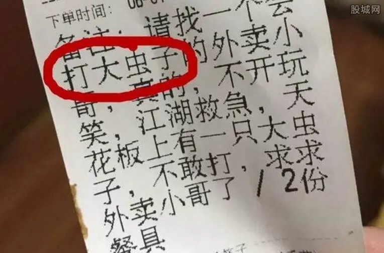 会打虫子的外卖哥 女子点20多元外卖背后令人感动