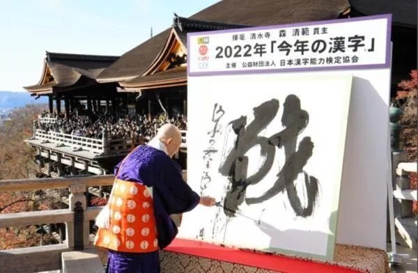 年度汉字是什么意思